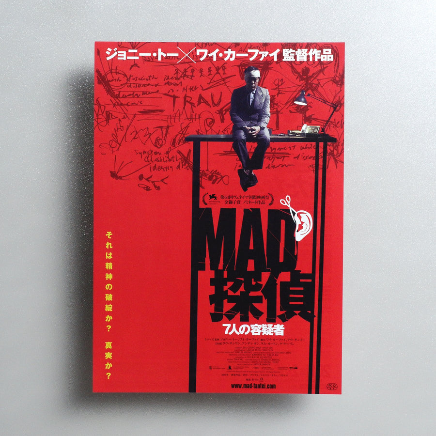 Mad Detective 2011 Japanese B5 Movie Flyer - front