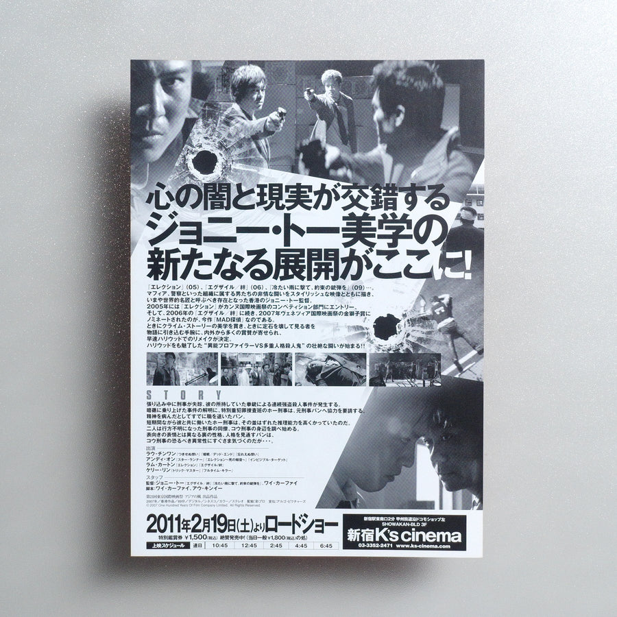 Mad Detective 2011 Japanese B5 Movie Flyer - reverse