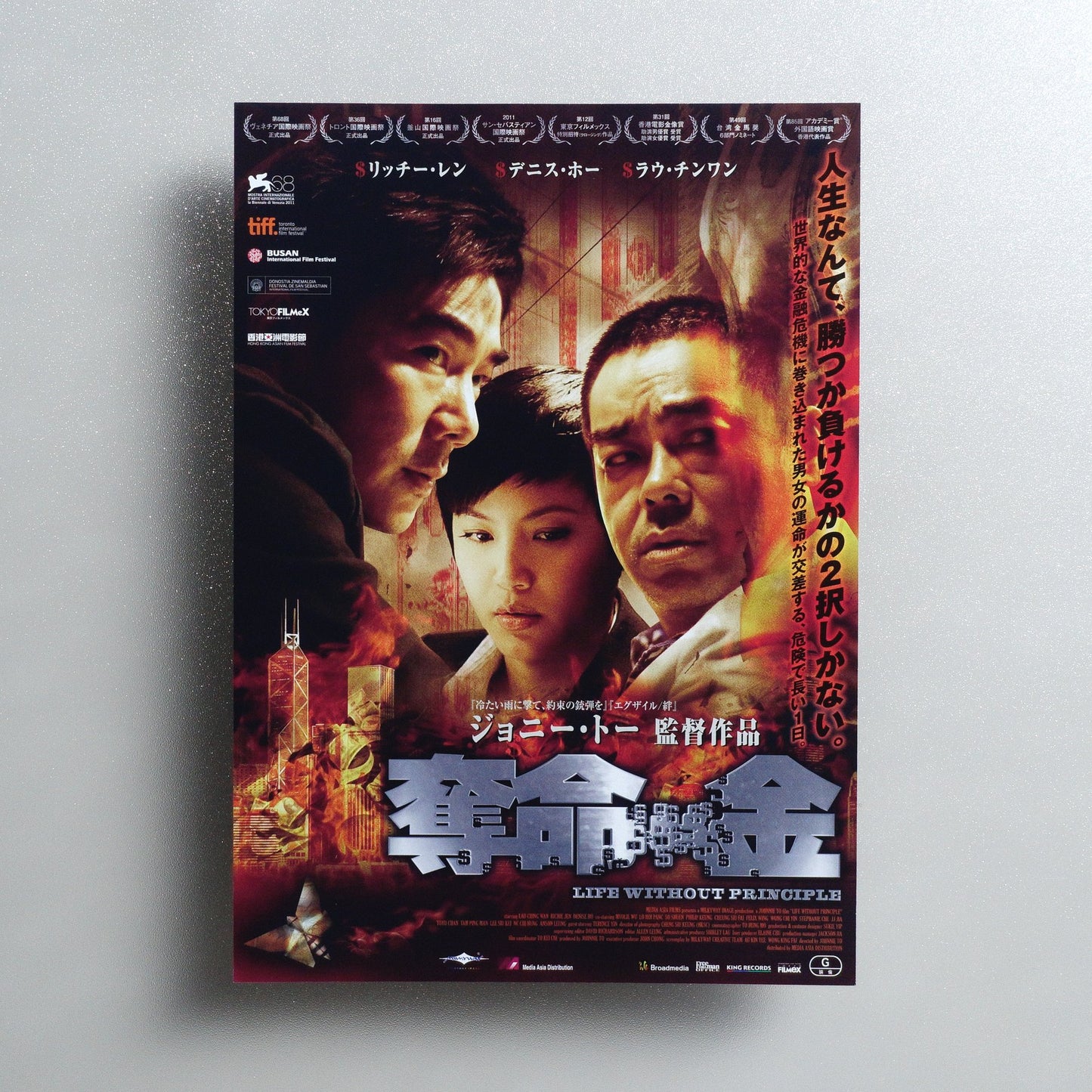Life Without Principle 2012 Japanese B5 Movie Flyer - front