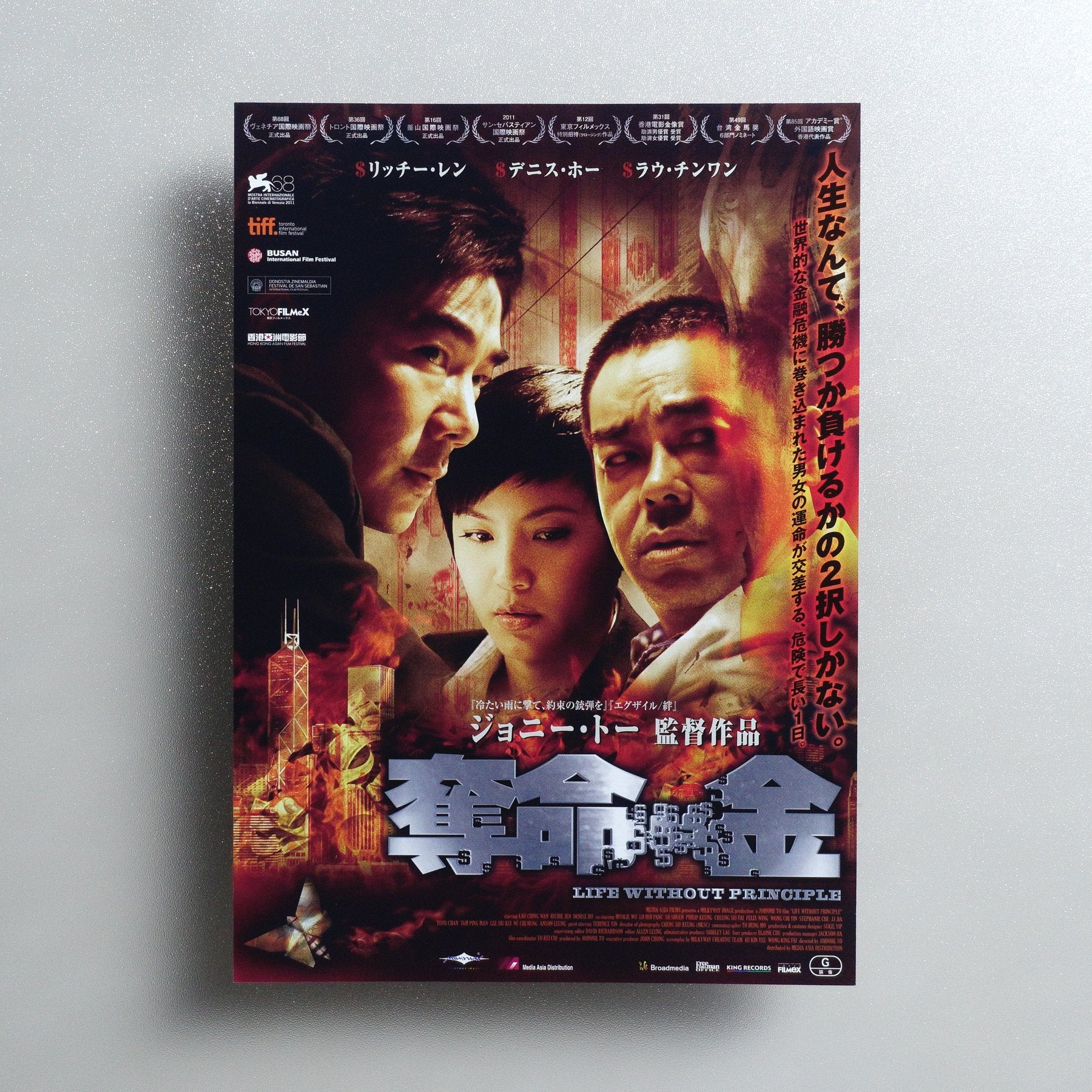 Life Without Principle 2012 Japanese B5 Movie Flyer - front