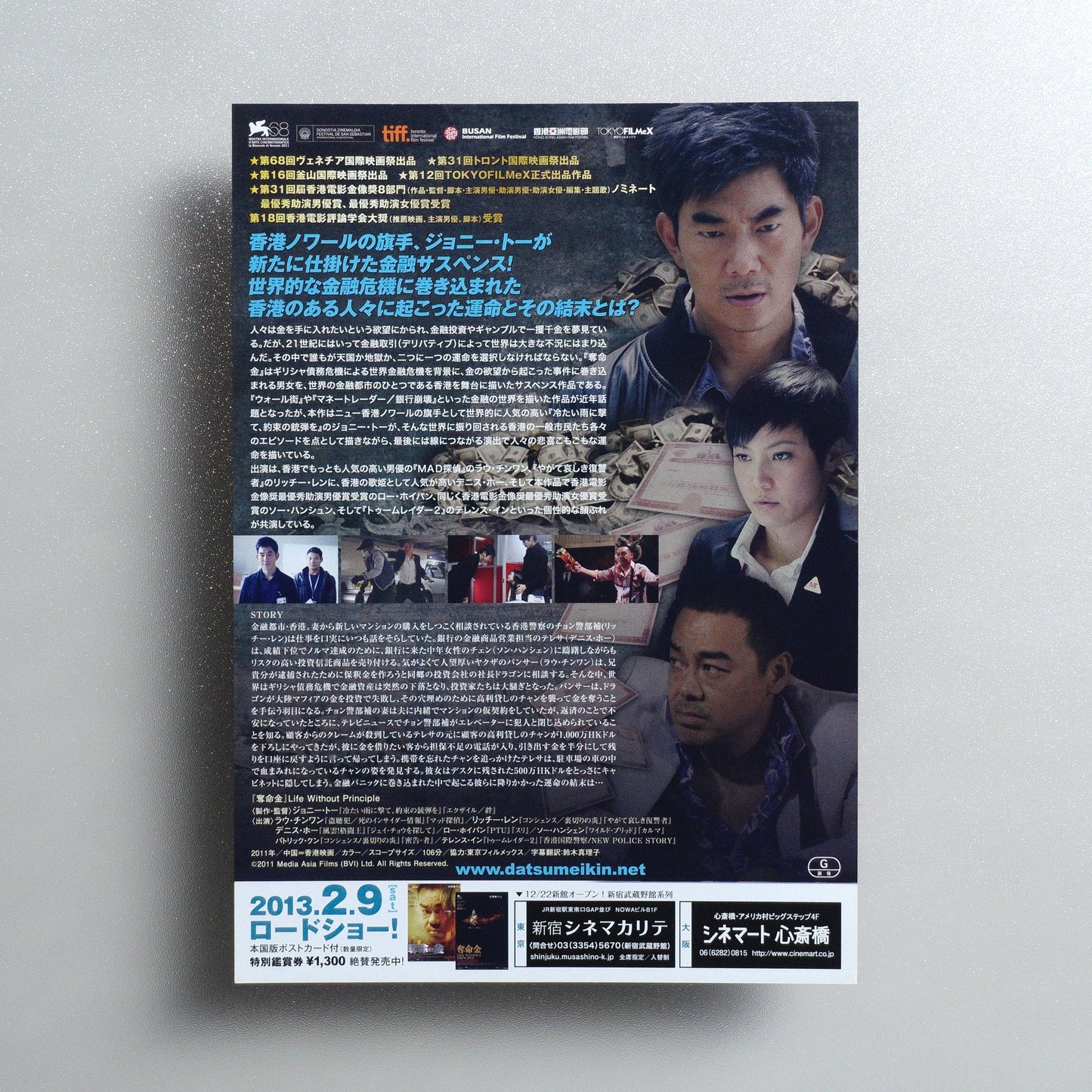 Life Without Principle 2012 Japanese B5 Movie Flyer - reverse