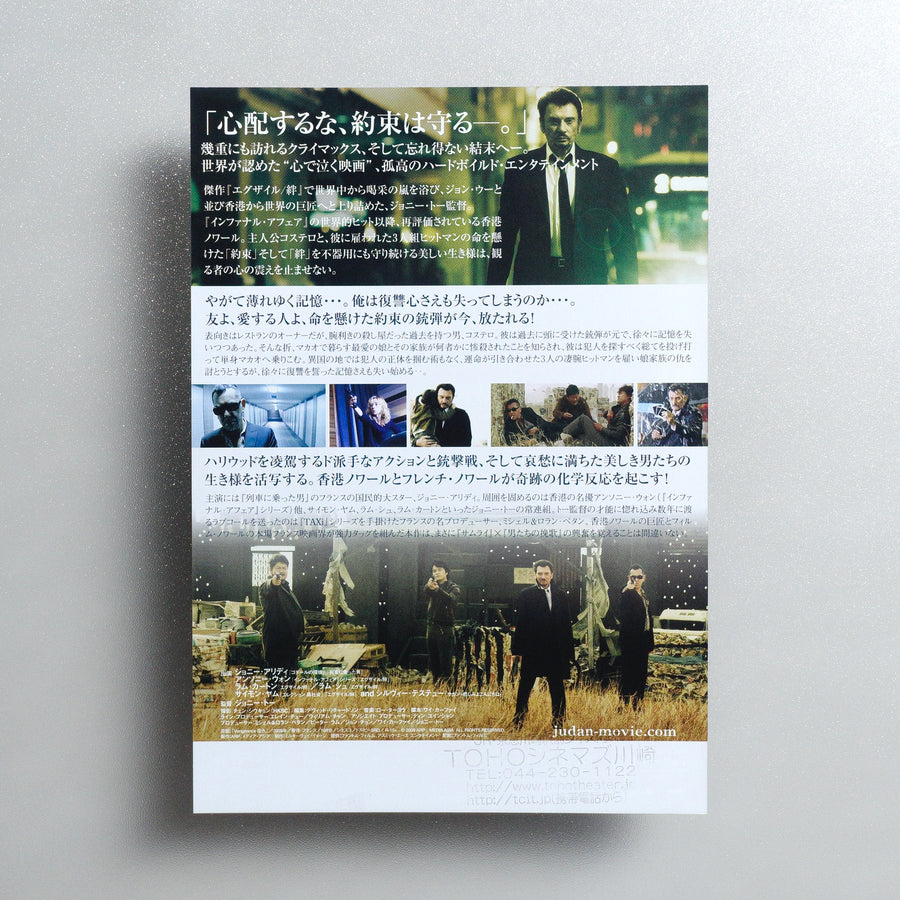 Vengeance 2010 Japanese B5 Movie Flyer - reverse