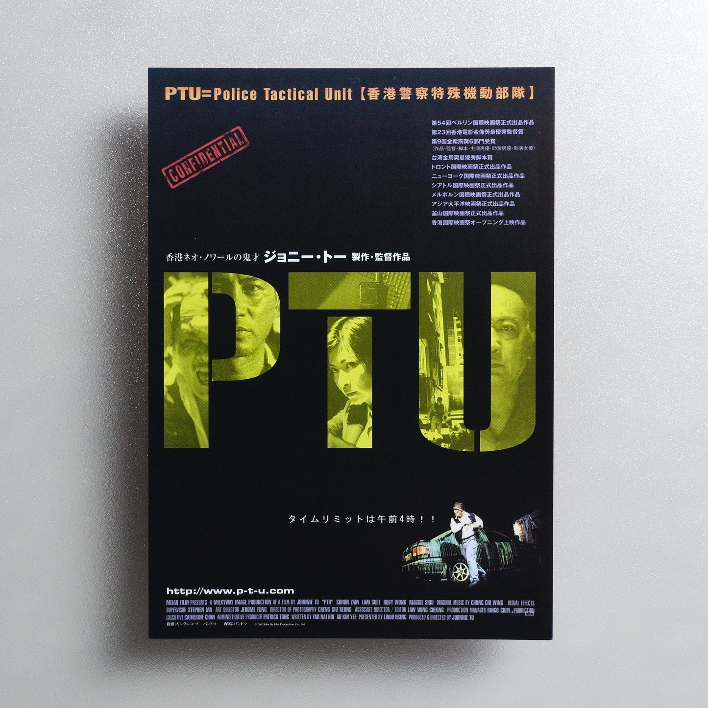 PTU 2005 Japanese B5 Movie Flyer - Design B front