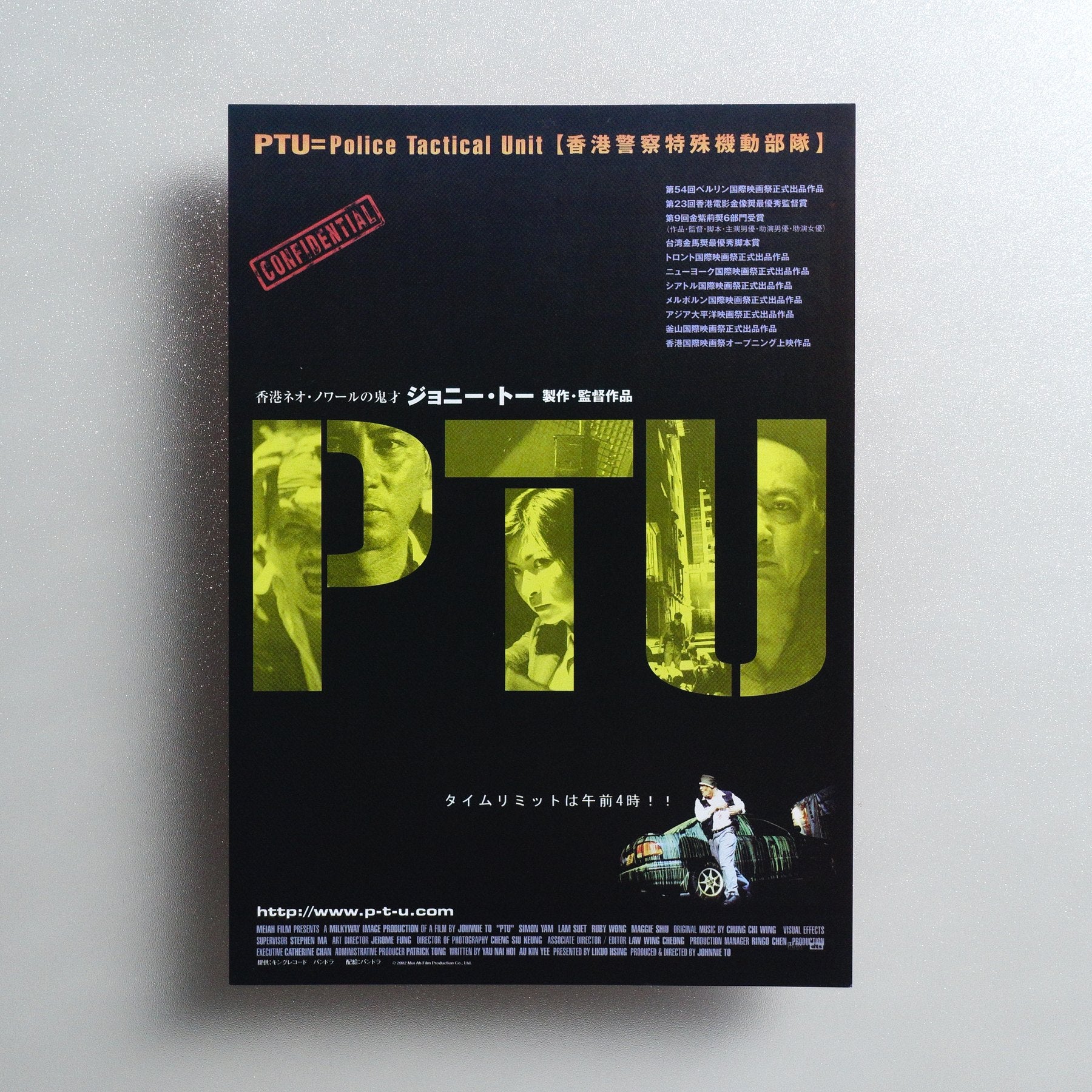 PTU 2005 Japanese B5 Movie Flyer - Design B front