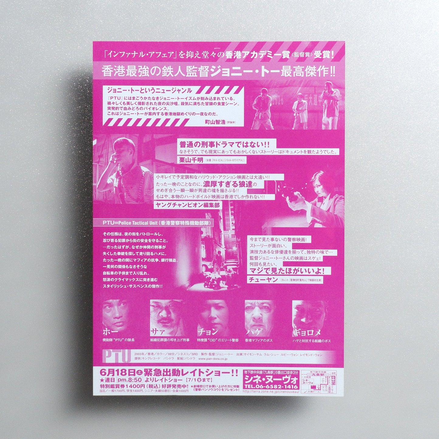 PTU 2005 Japanese B5 Movie Flyer - Design B reverse