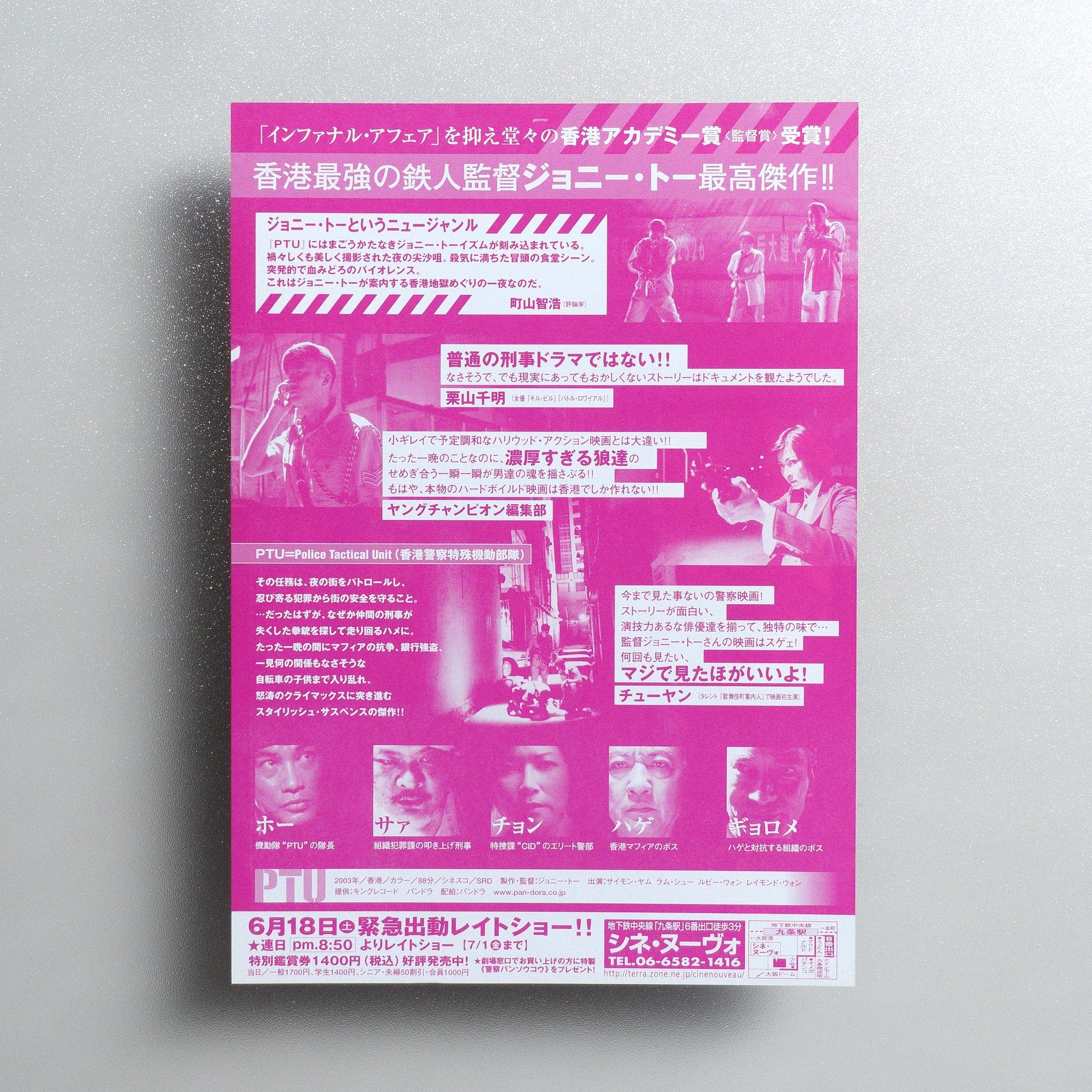 PTU 2005 Japanese B5 Movie Flyer - Design B reverse