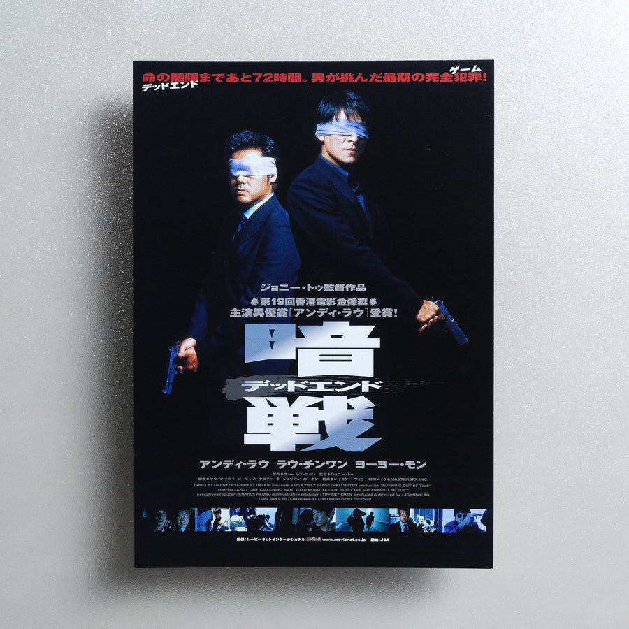 Running Out of Time 2000 Japanese B5 Movie Flyer - front