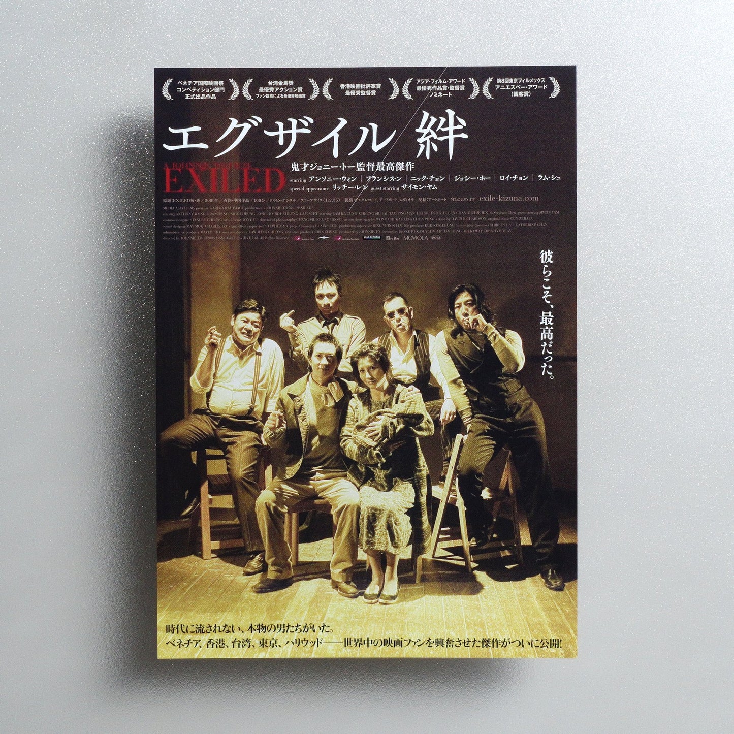 Exiled 2008 Japanese B5 Movie Flyer - Design A front