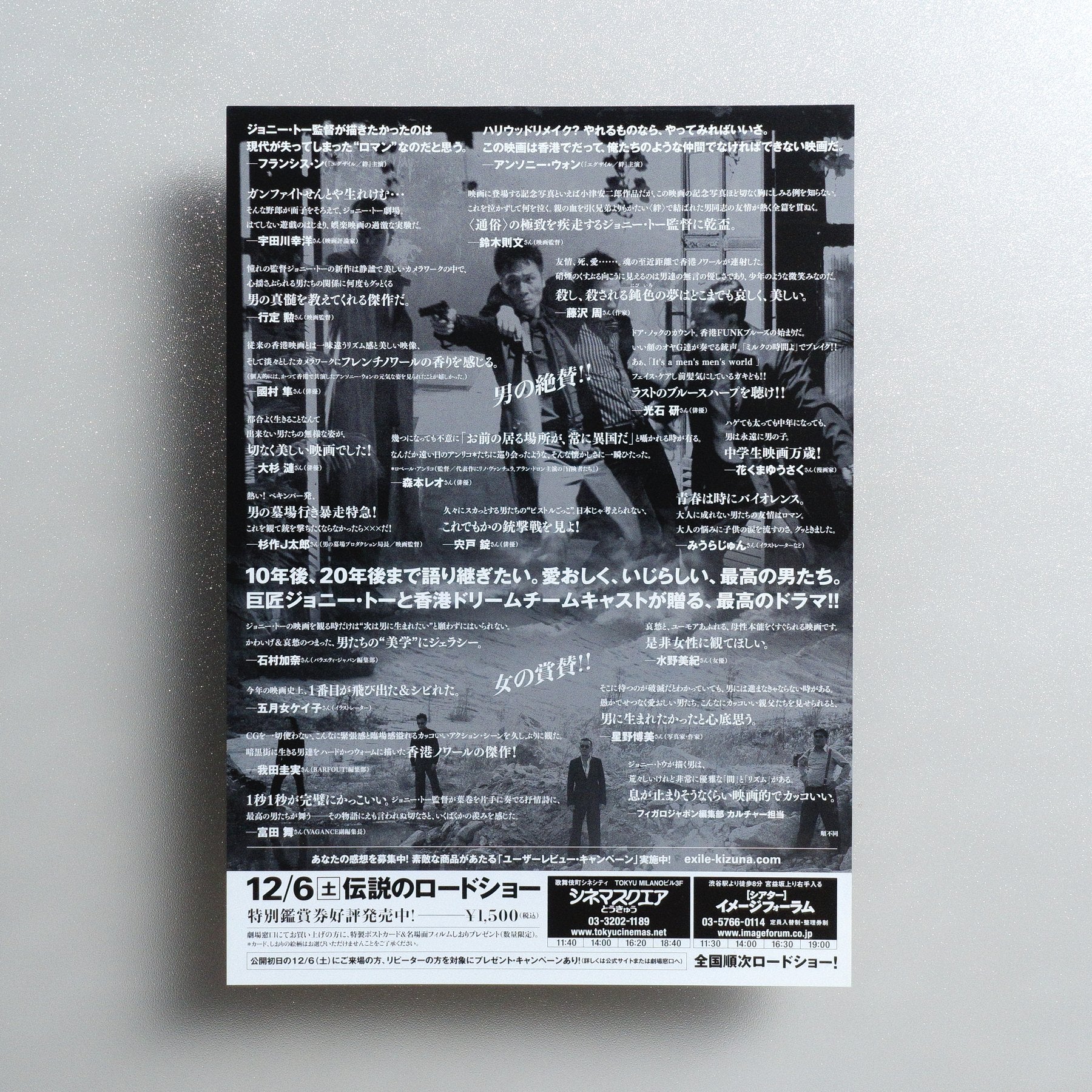 Exiled 2008 Japanese B5 Movie Flyer - Design A reverse