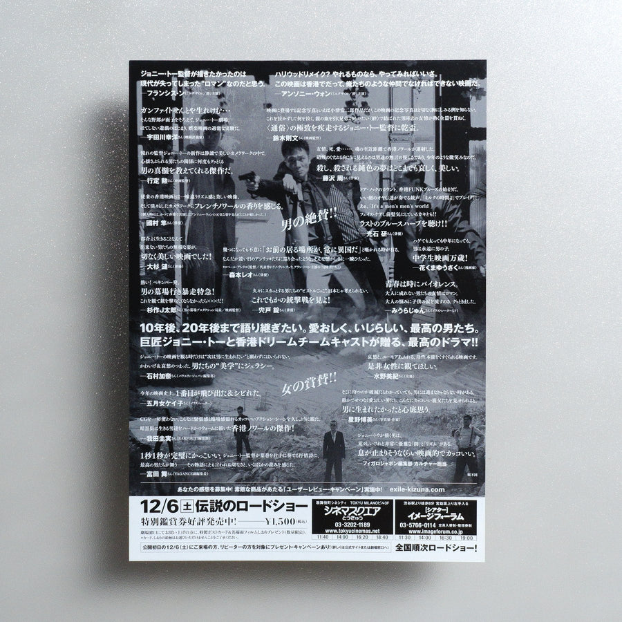 Exiled 2008 Japanese B5 Movie Flyer - Design A reverse