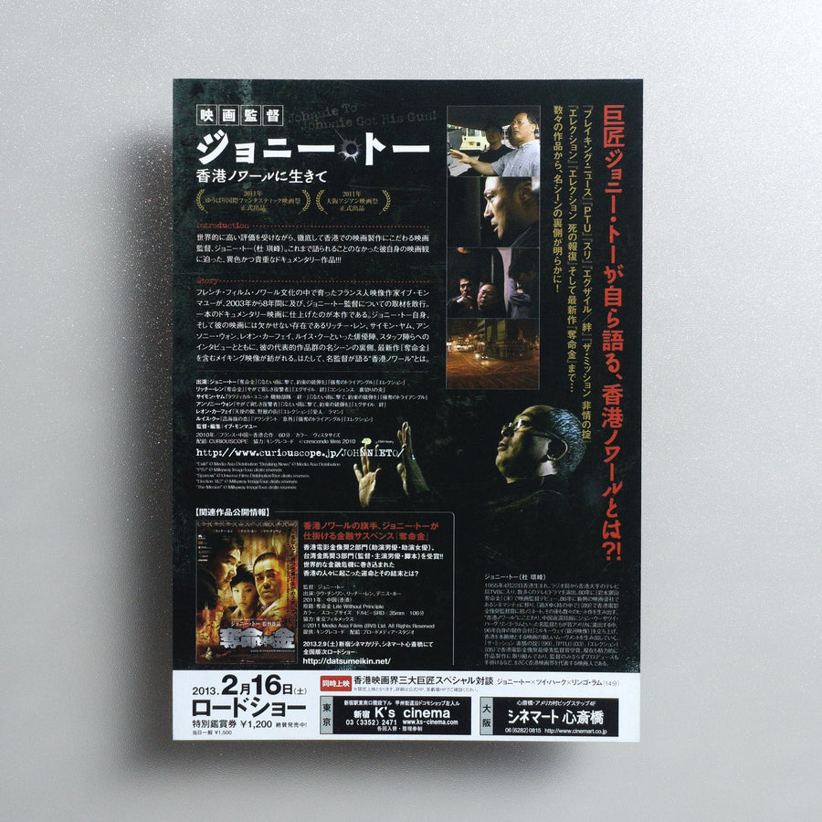 Johnnie Got His Gun 2013 Japanese B5 Movie Flyer - reverse