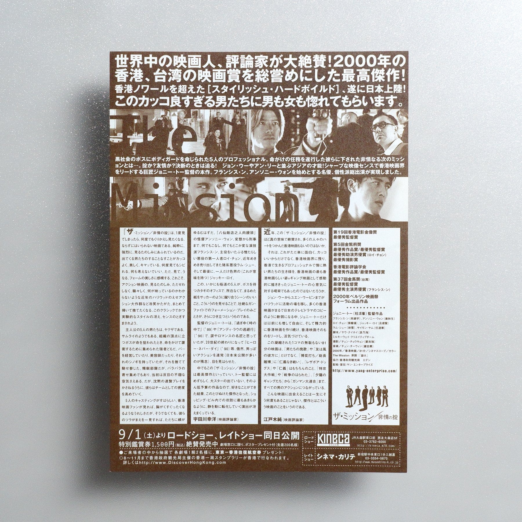 The Mission 2001 Japanese B5 Movie Flyer - reverse