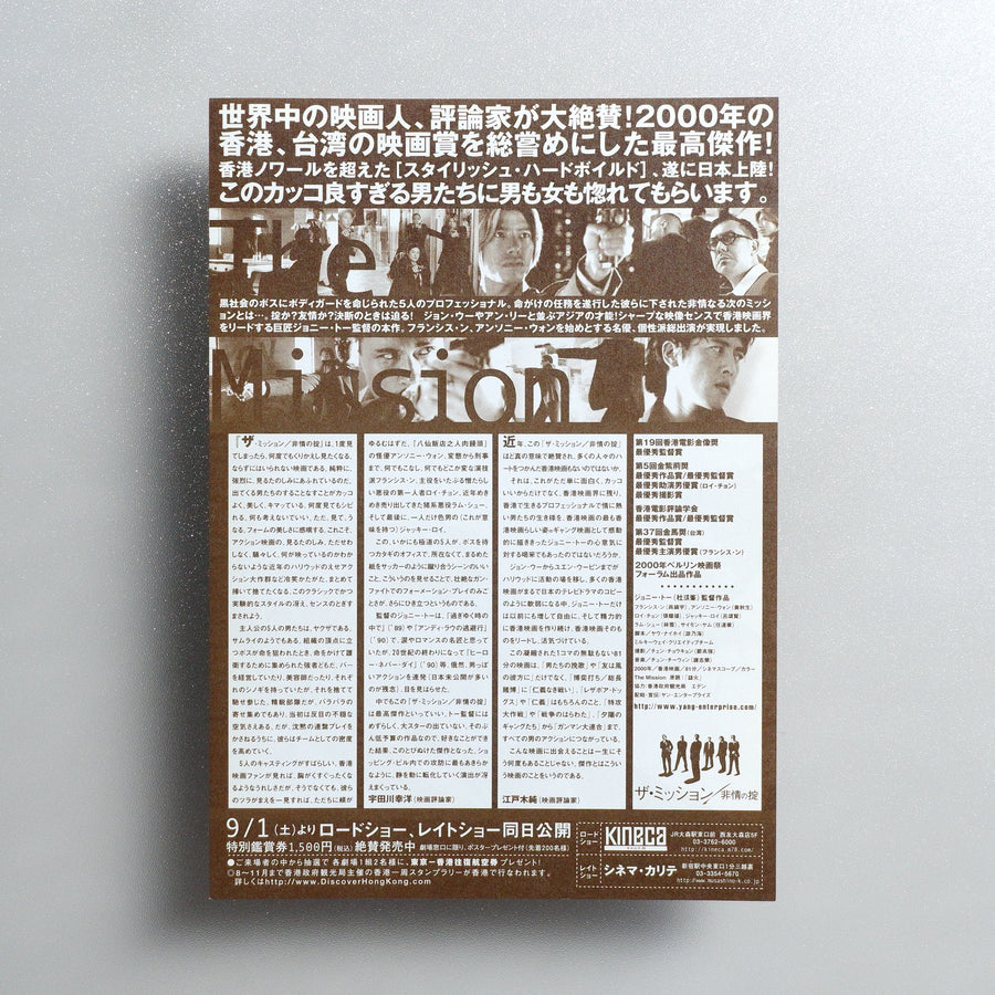 The Mission 2001 Japanese B5 Movie Flyer - reverse