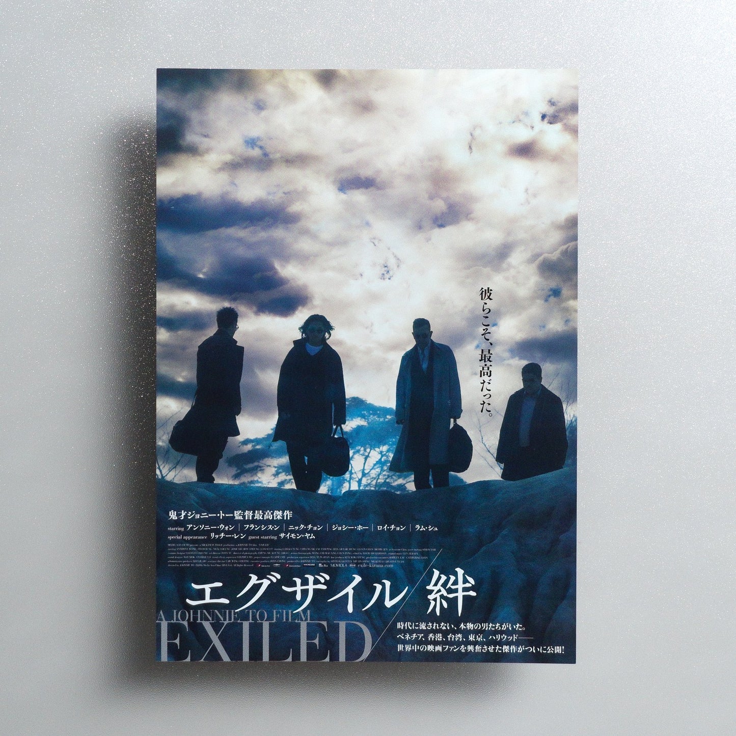 Exiled 2008 Japanese B5 Movie Flyer - Design B front