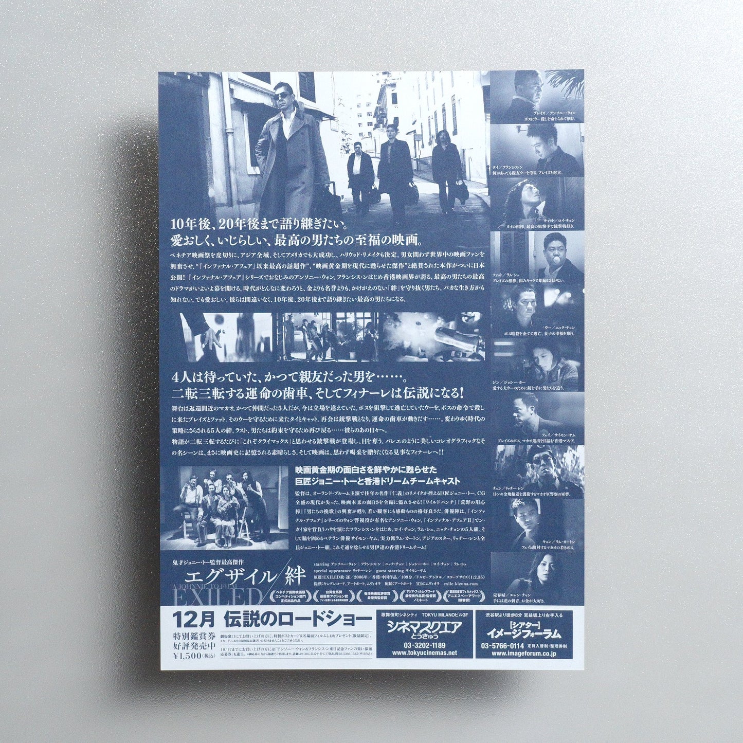 Exiled 2008 Japanese B5 Movie Flyer - Design B reverse