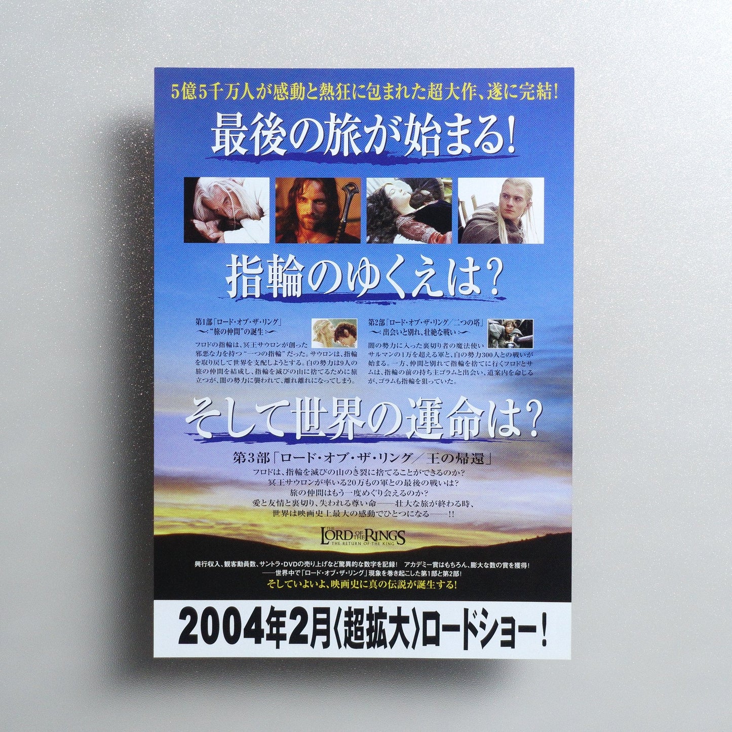 The Lord of the Rings: The Return of the King 2003 Japanese B5 Movie Flyer - Design A reverse