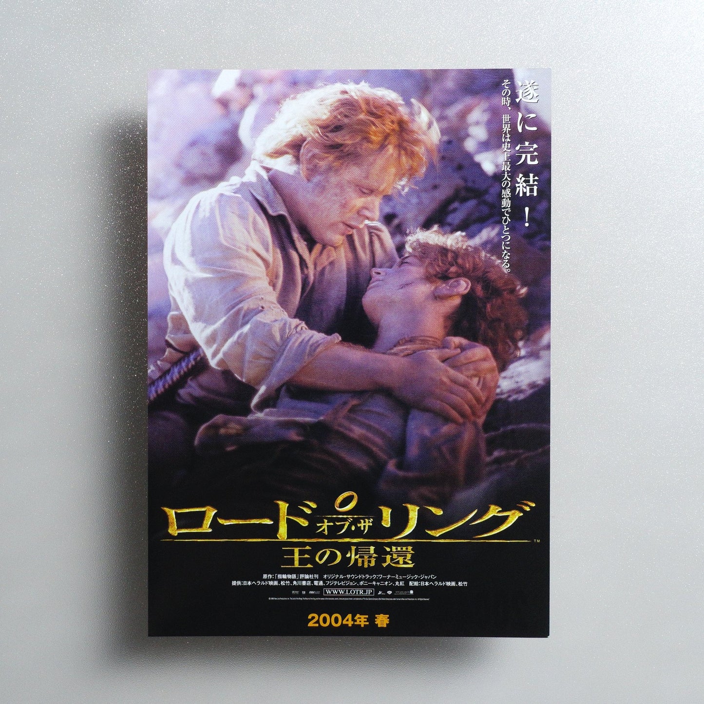 The Lord of the Rings: The Return of the King 2003 Japanese B5 Movie Flyer - Design B front
