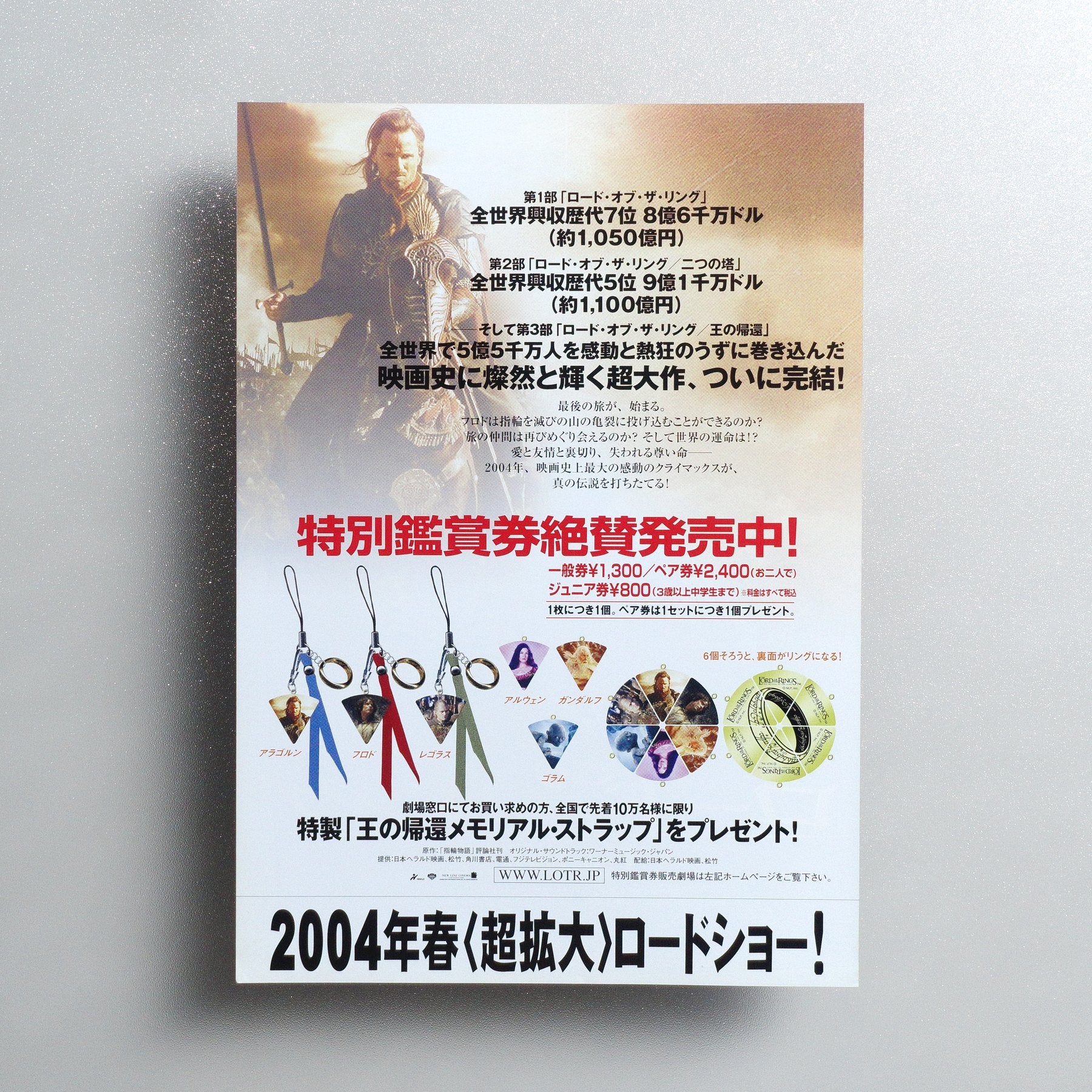 The Lord of the Rings: The Return of the King 2003 Japanese B5 Movie Flyer - Design B reverse