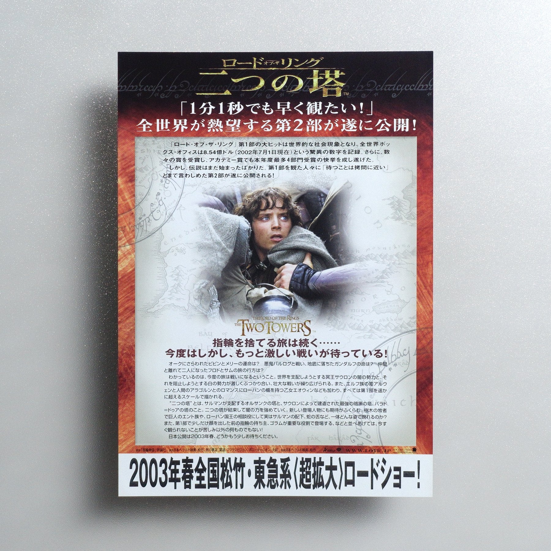The Lord of the Rings: The Two Towers 2002 Japanese B5 Movie Flyer - reverse