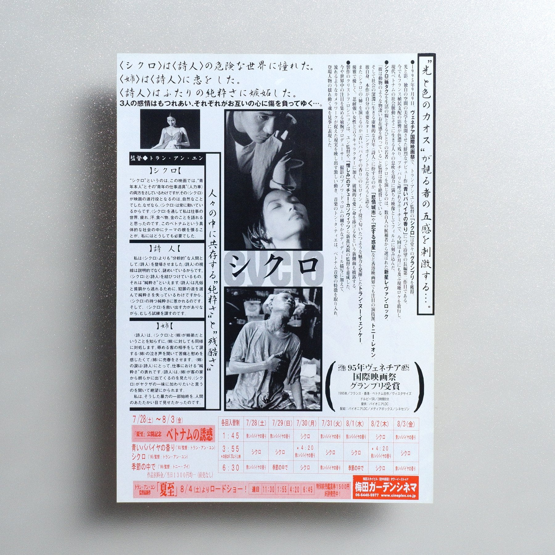 Cyclo 2001 Japanese B5 Screening Flyer - reverse