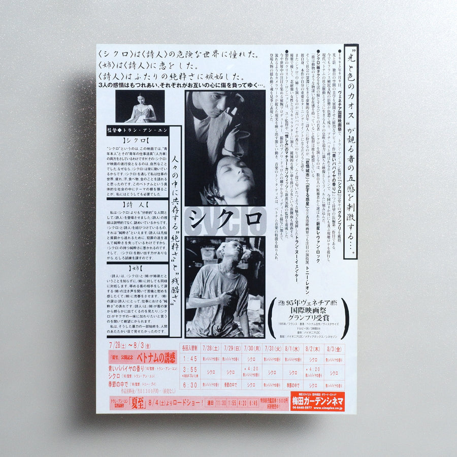 Cyclo 2001 Japanese B5 Screening Flyer - reverse
