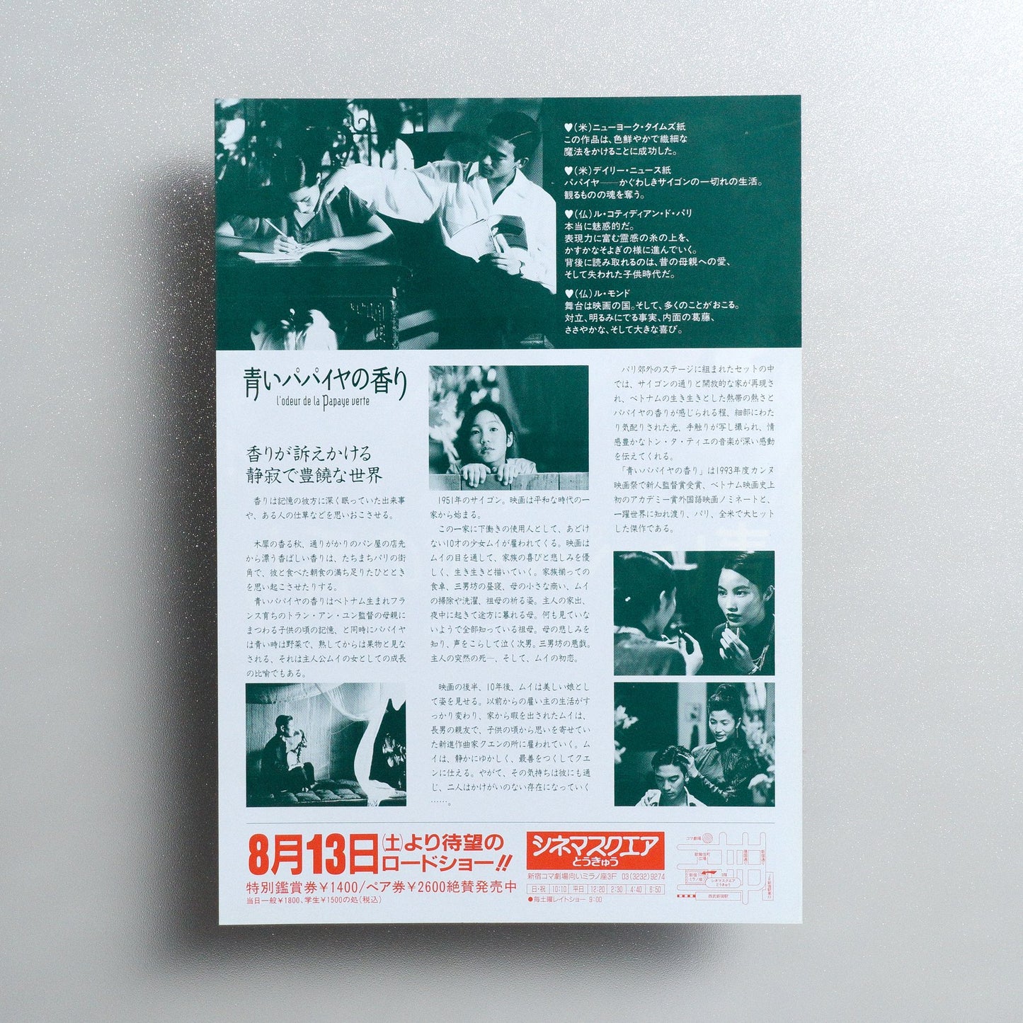 The Scent of Green Papaya 1994 Japanese B5 Movie Flyer - reverse