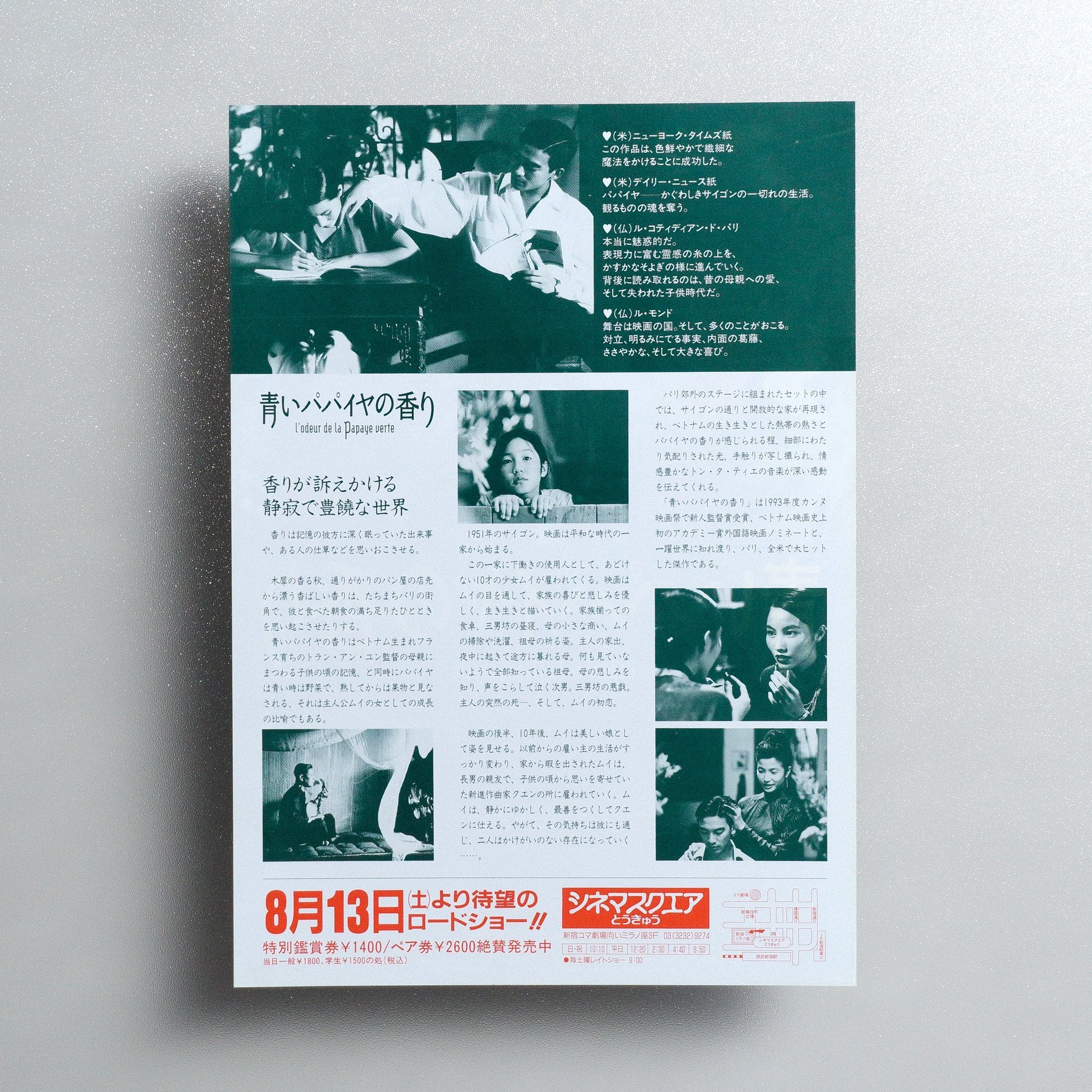 The Scent of Green Papaya 1994 Japanese B5 Movie Flyer - reverse