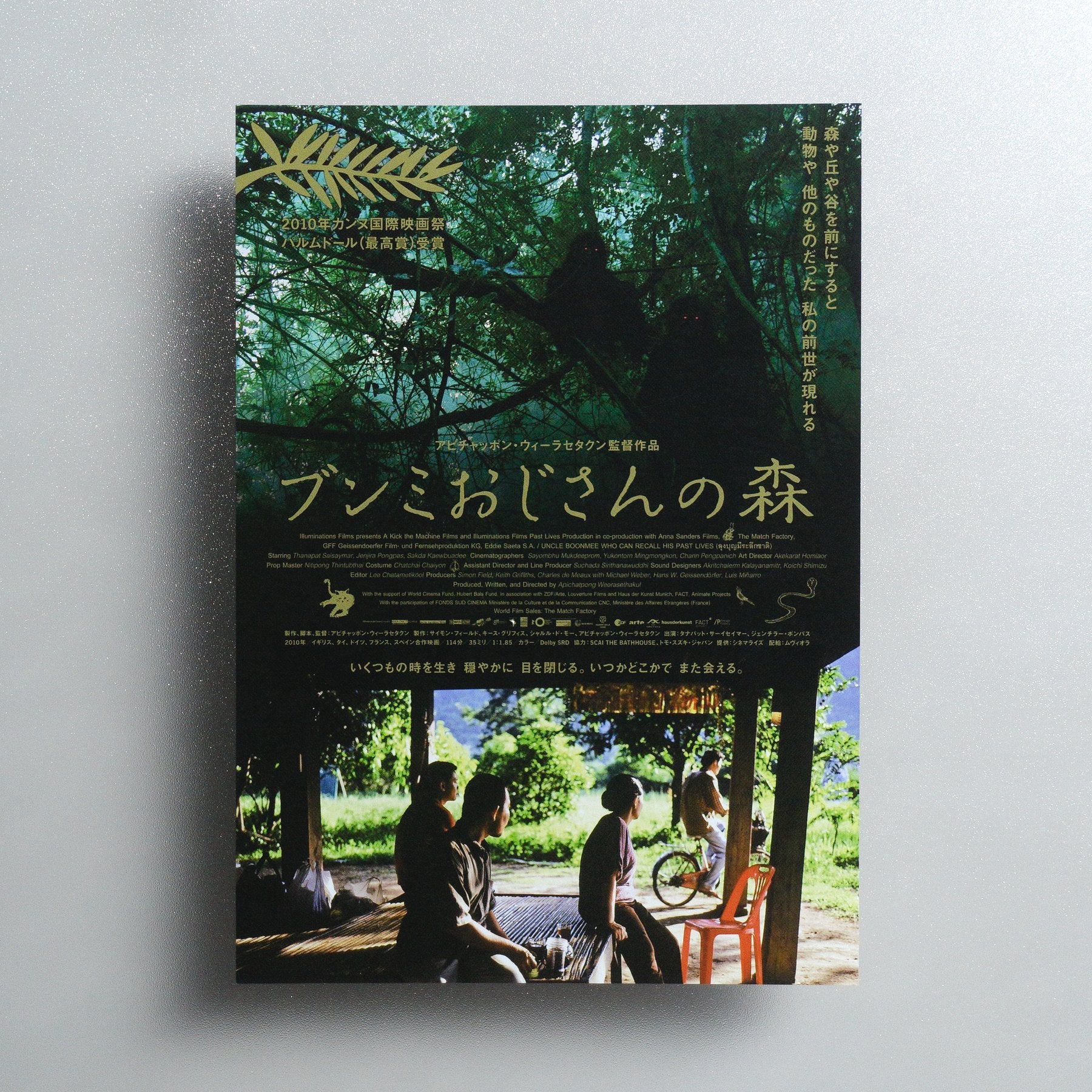 Uncle Boonmee Who Can Recall His Past Lives 2011 Japanese B5 Movie Flyer - front