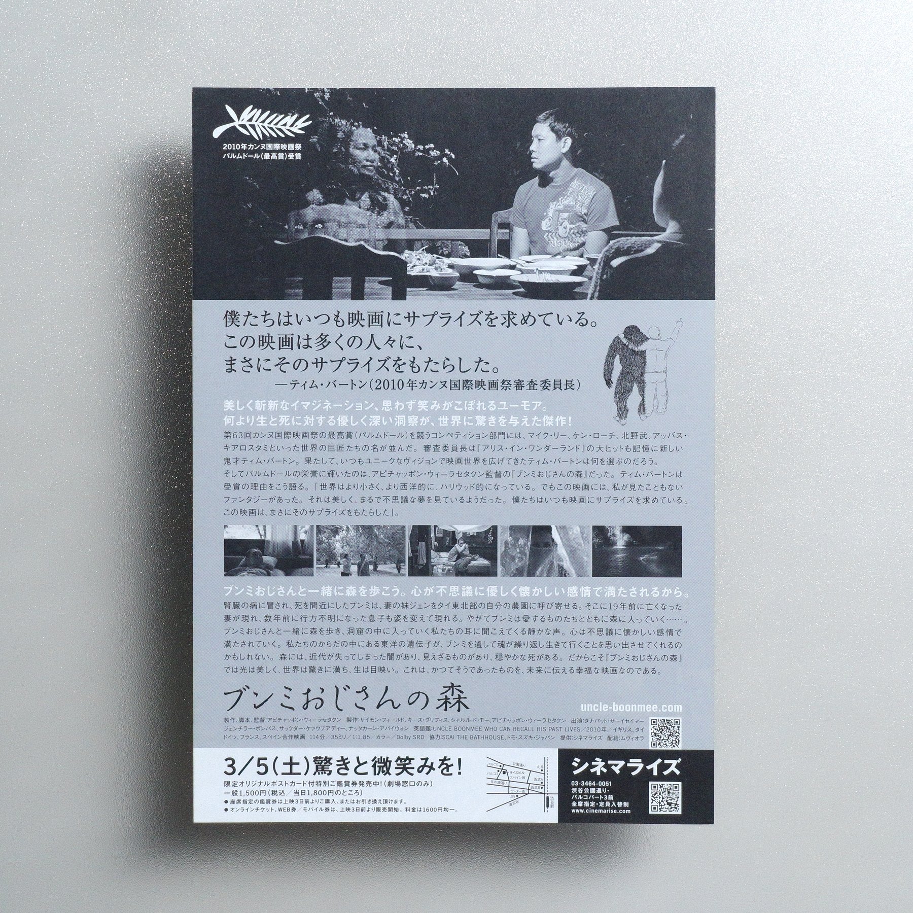 Uncle Boonmee Who Can Recall His Past Lives 2011 Japanese B5 Movie Flyer - reverse