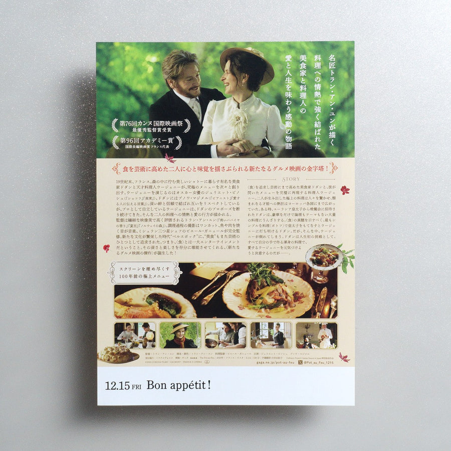 The Taste of Things; The Pot-au-Feu 2023 Japanese B5 Movie Flyer - reverse