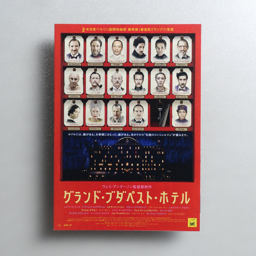 The Grand Budapest Hotel 2014 Japanese B5 Folded Flyer - reverse