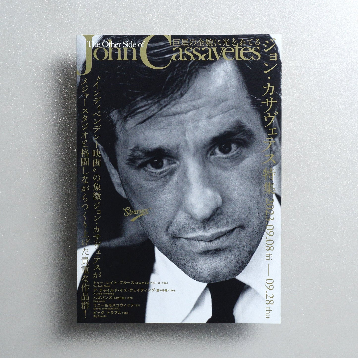 The Other Side of John Cassavetes 2023 Japanese B5 Folded Flyer - front