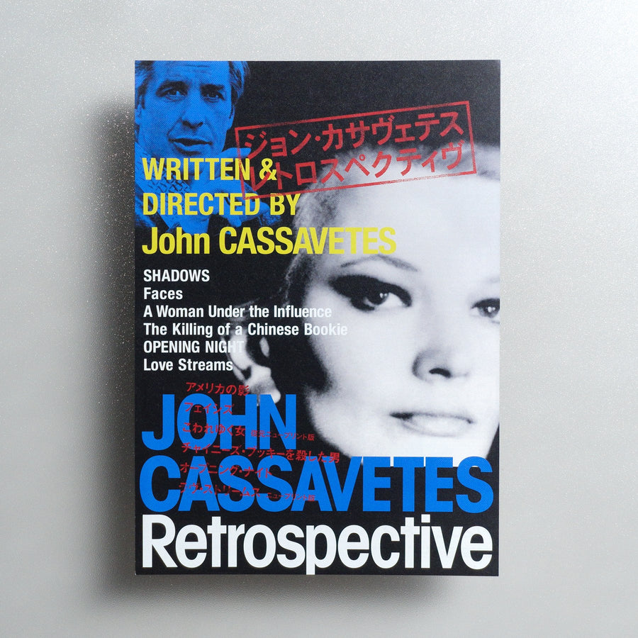 John Cassavetes Retrospective 2012 Japanese B5 Screening Flyer - front