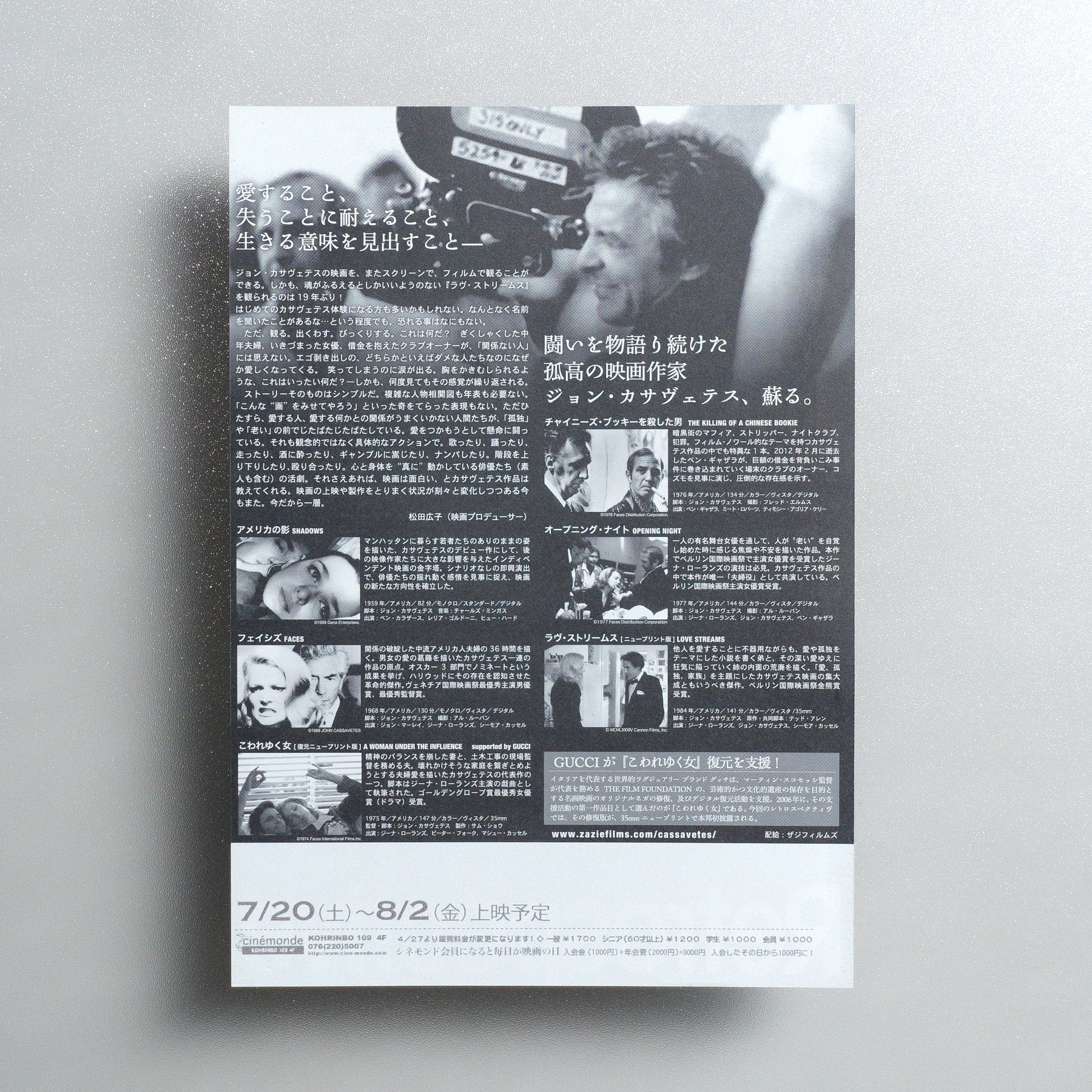 John Cassavetes Retrospective 2012 Japanese B5 Screening Flyer - reverse