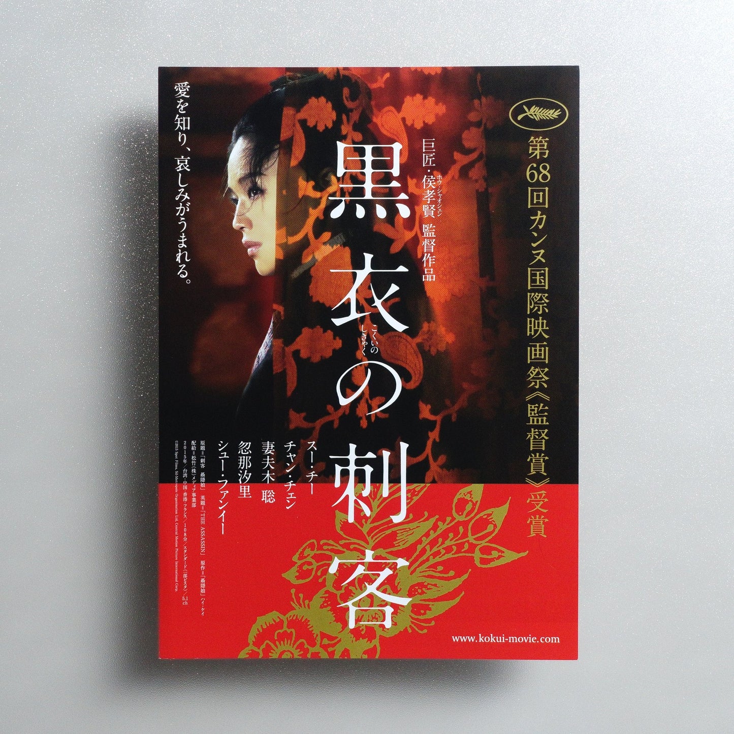 The Assassin 2015 Japanese B5 Movie Flyer - front