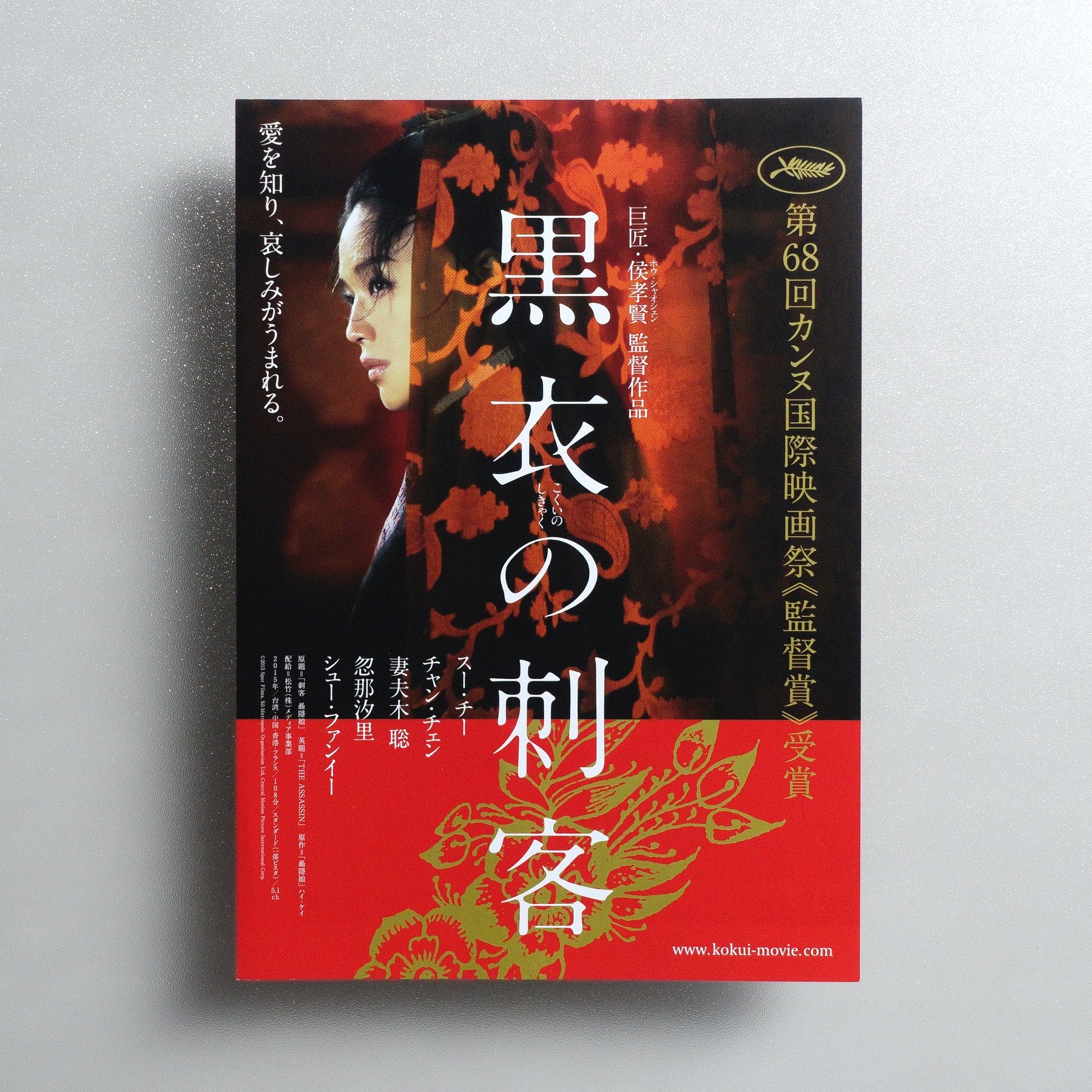 The Assassin 2015 Japanese B5 Movie Flyer - front