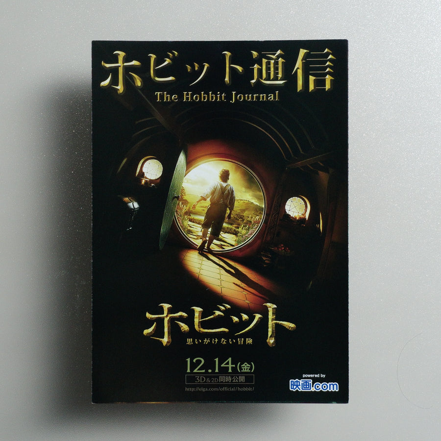 The Hobbit: An Unexpected Journey 2012 Japanese B5 Folded Flyer - front