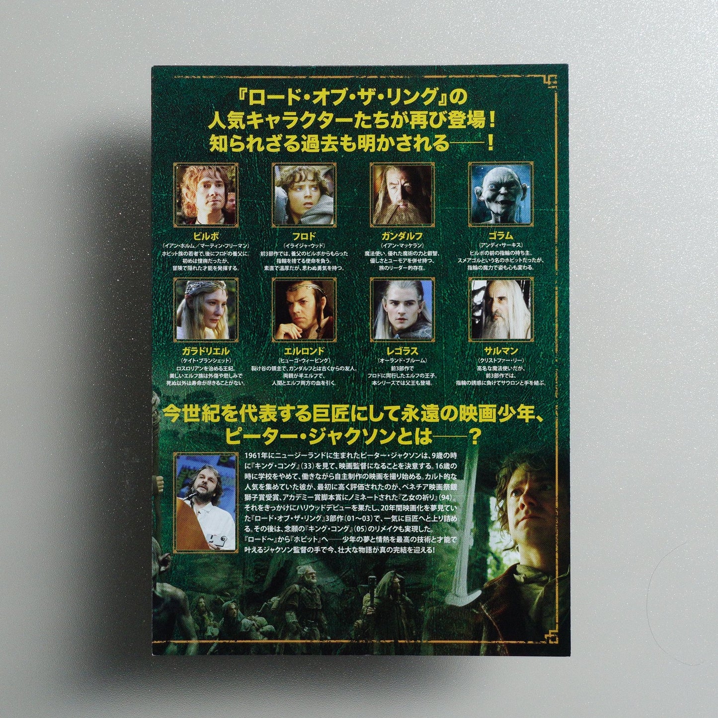 The Hobbit: An Unexpected Journey 2012 Japanese B5 Folded Flyer - reverse