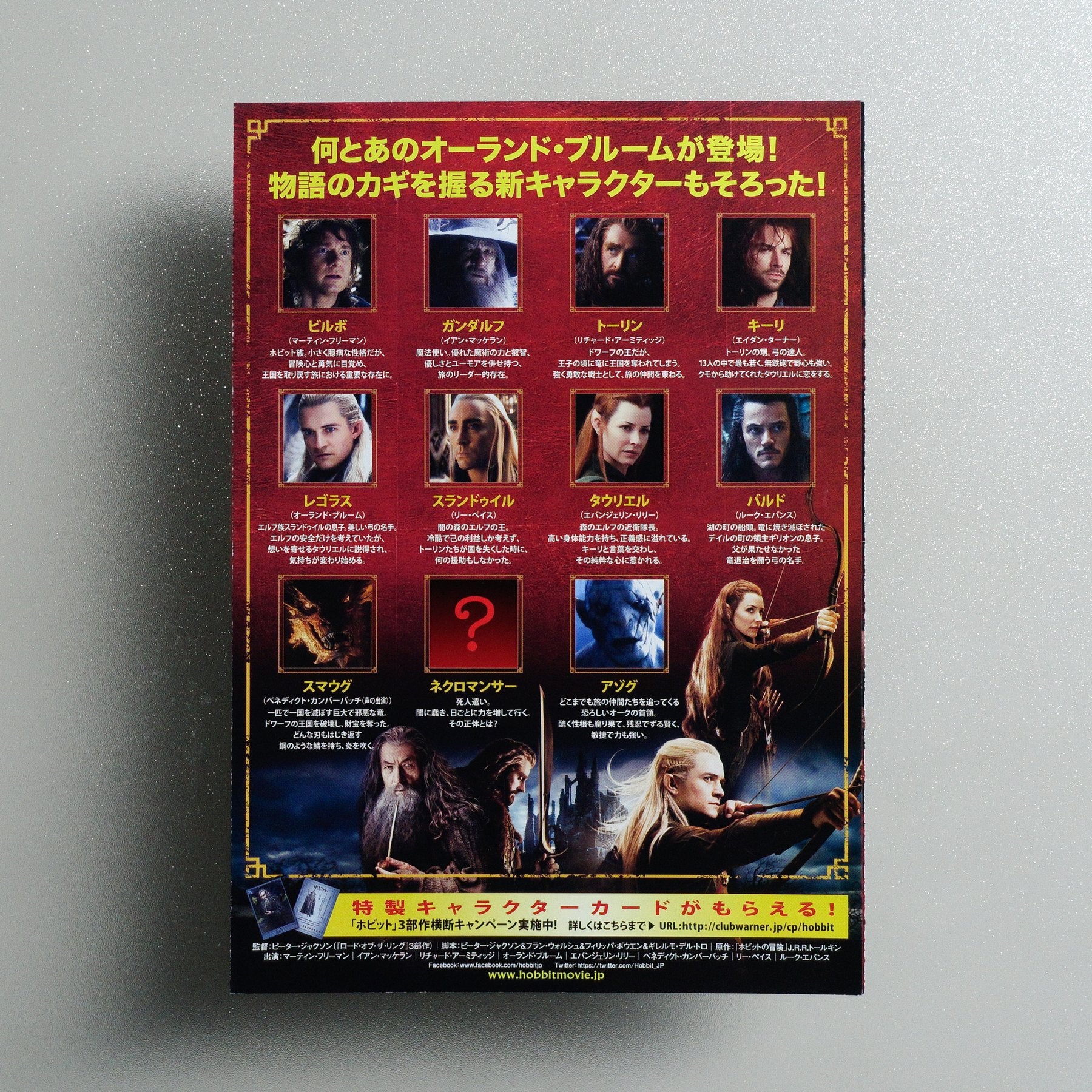 The Hobbit: The Desolation of Smaug 2013 Japanese B5 Tri-fold Flyer - reverse