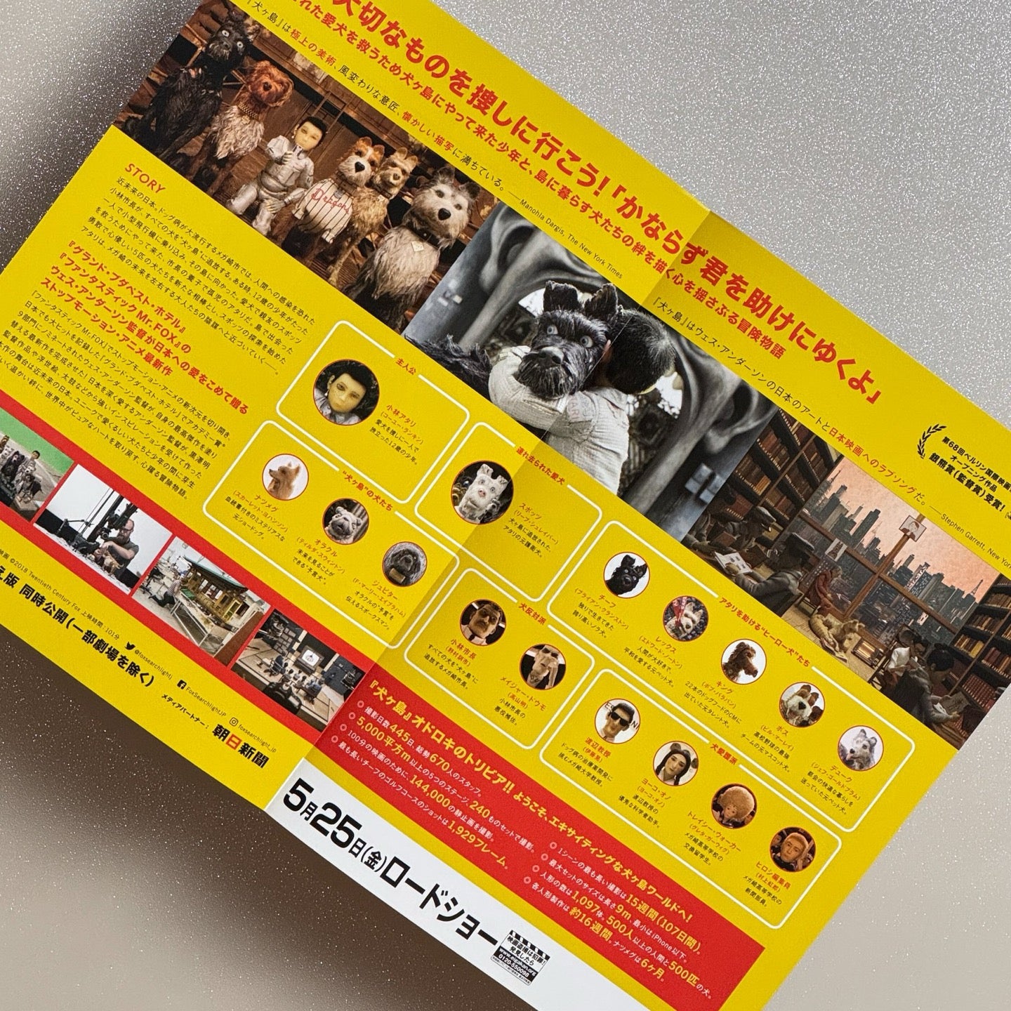Isle of Dogs 2018 Japanese B5 Movie Flyer - Design A reverse