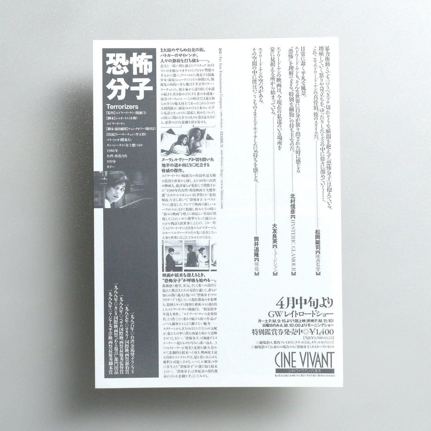 Terrorizers 1996 Japanese B5 Movie Flyer - reverse