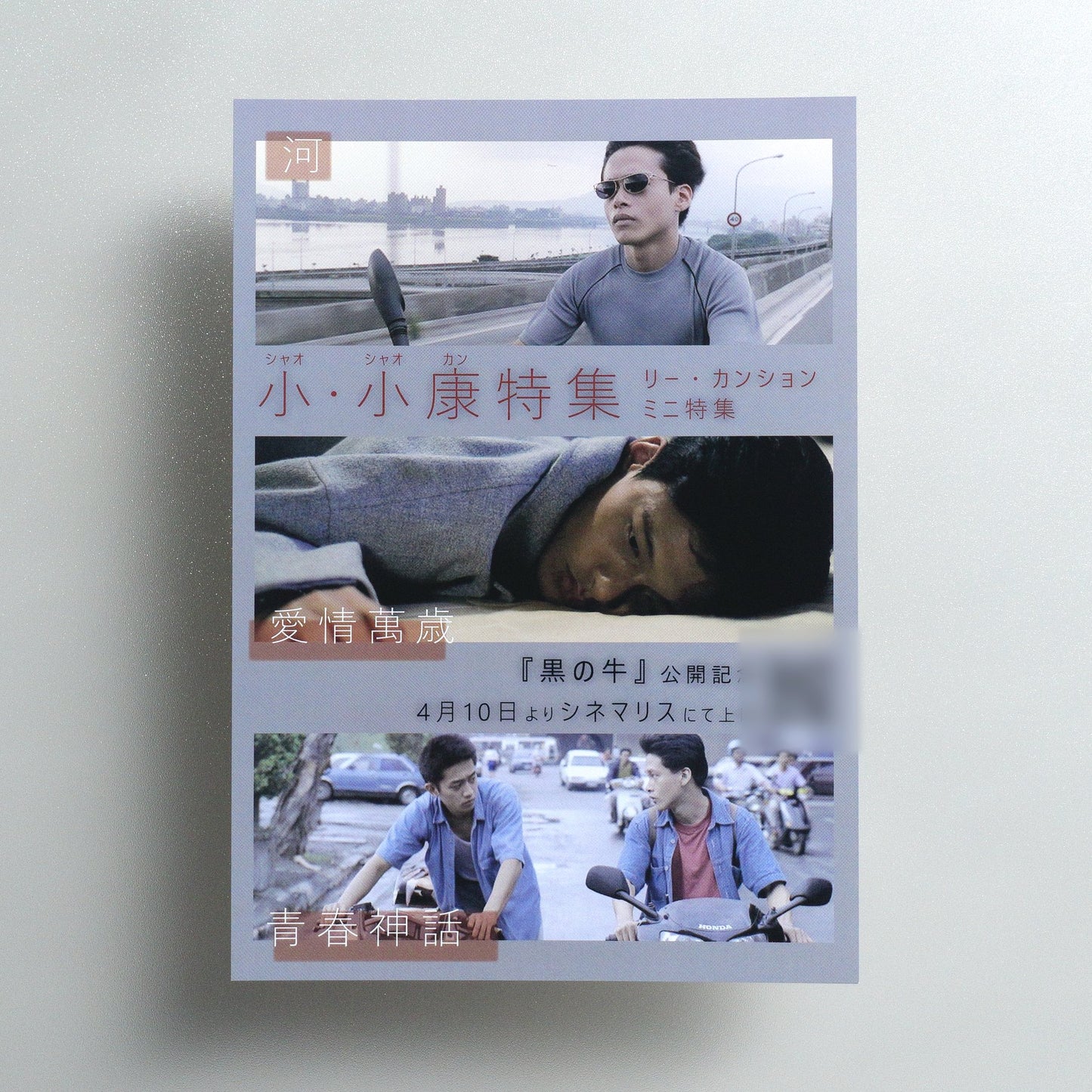 Lee Kang-sheng Mini Retrospective: Rebels of the Neon God 2026 Japanese B5 Screening Flyer - front
