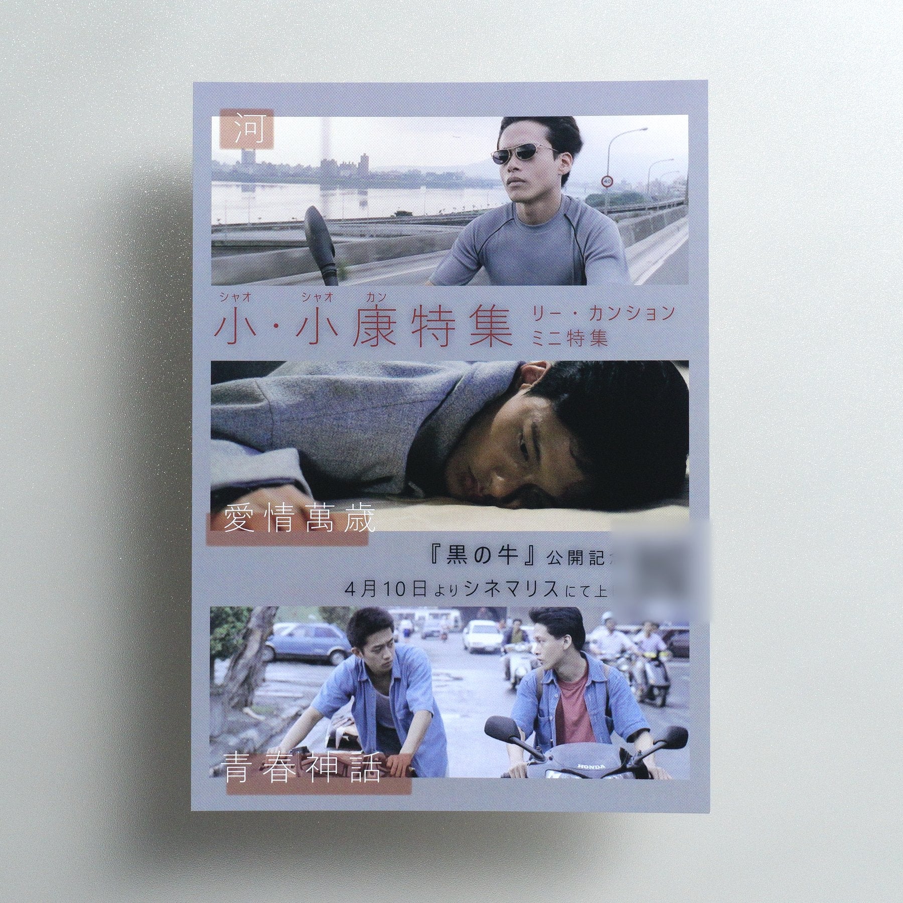 Lee Kang-sheng Mini Retrospective: Rebels of the Neon God 2026 Japanese B5 Screening Flyer - front