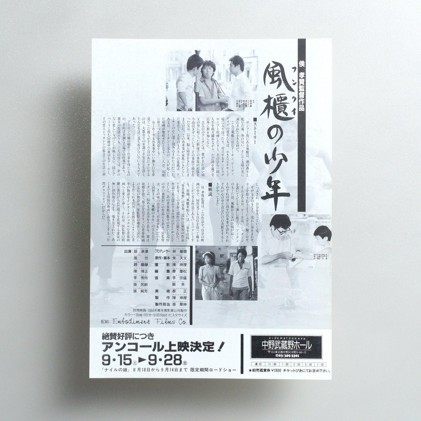 The Boys from Fengkuei 1990 Japanese B5 Movie Flyer - reverse
