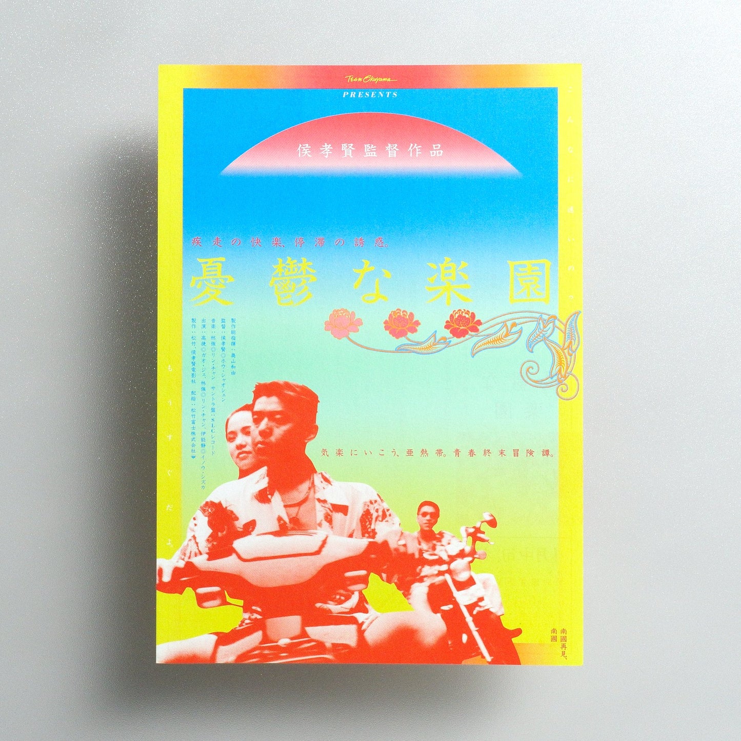 Goodbye South, Goodbye 1997 Japanese B5 Movie Flyer - front