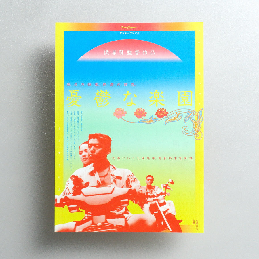Goodbye South, Goodbye 1997 Japanese B5 Movie Flyer - front