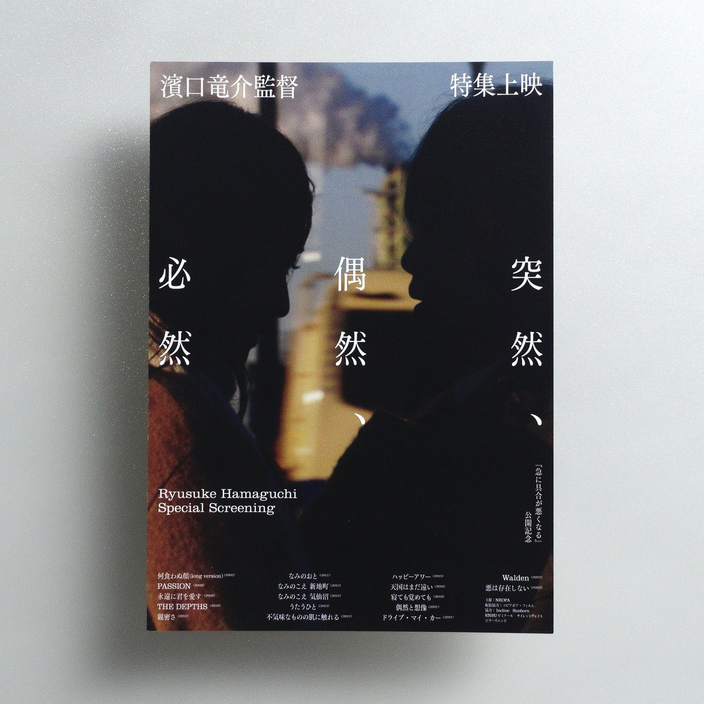 Ryusuke Hamaguchi Special Screening 2026 Japanese B5 Folded Flyer - front