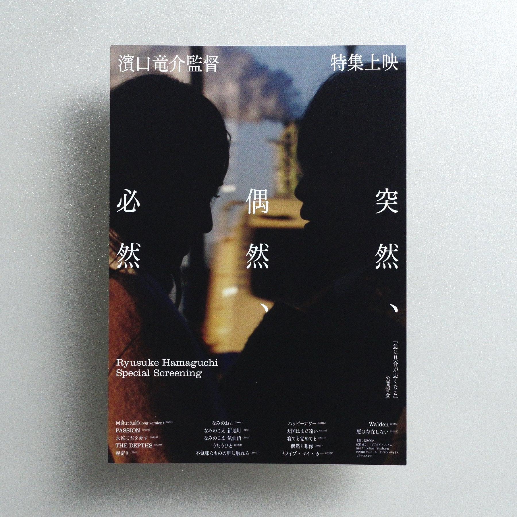 Ryusuke Hamaguchi Special Screening 2026 Japanese B5 Folded Flyer - front