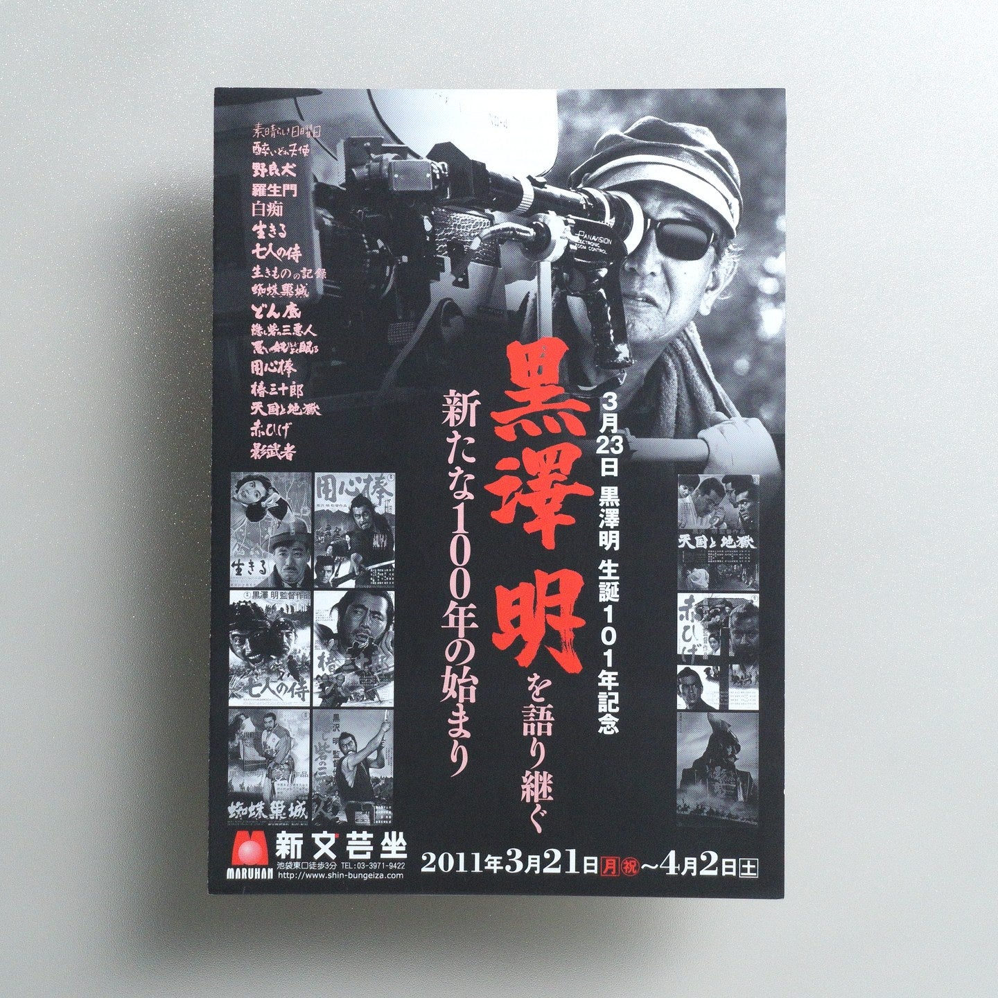 Passing Down Akira Kurosawa: The Beginning of a New 100 Years 2011 Japanese B5 Screening Flyer - front