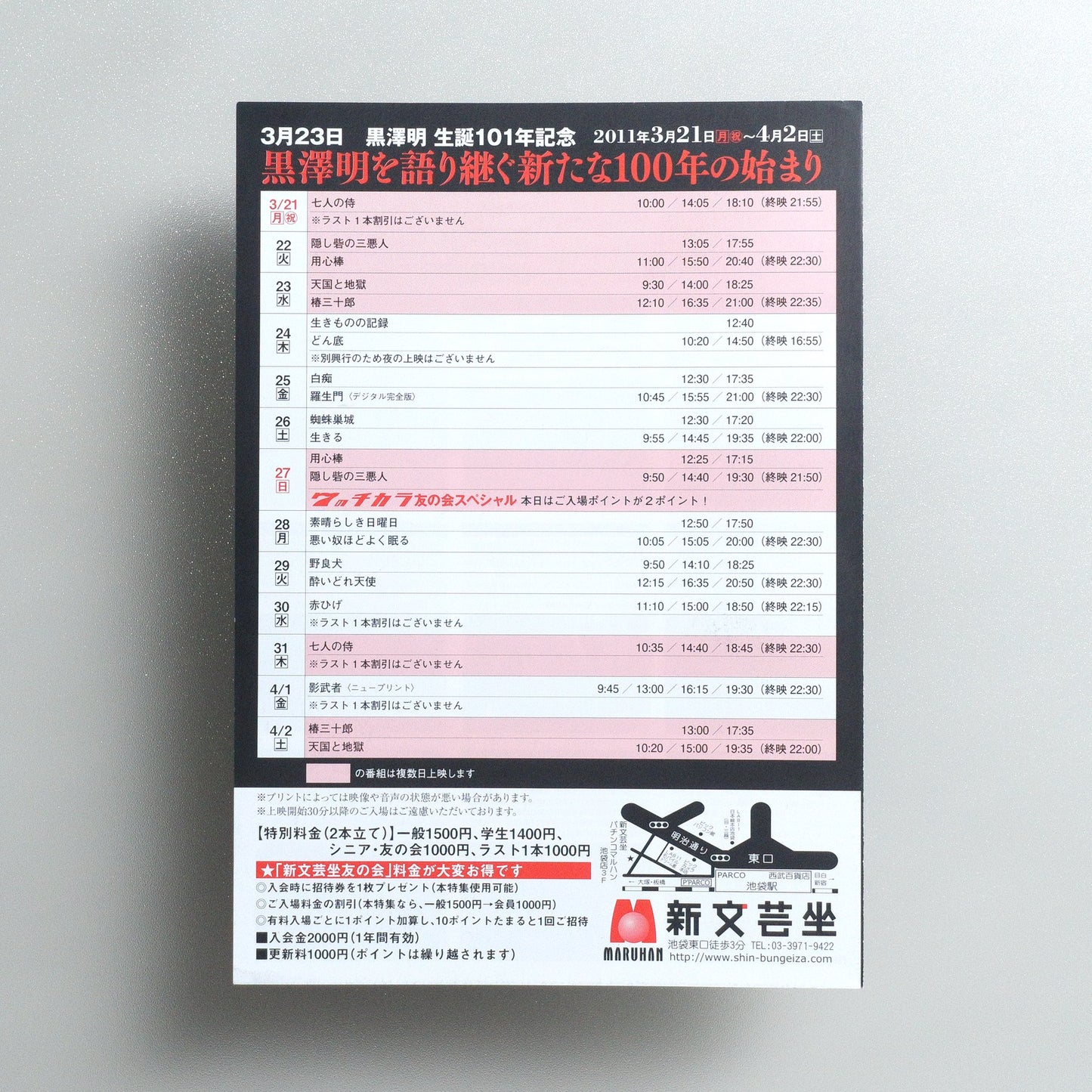 Passing Down Akira Kurosawa: The Beginning of a New 100 Years 2011 Japanese B5 Screening Flyer - side C